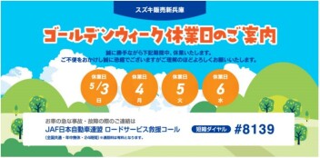 GW休業日のご案内
